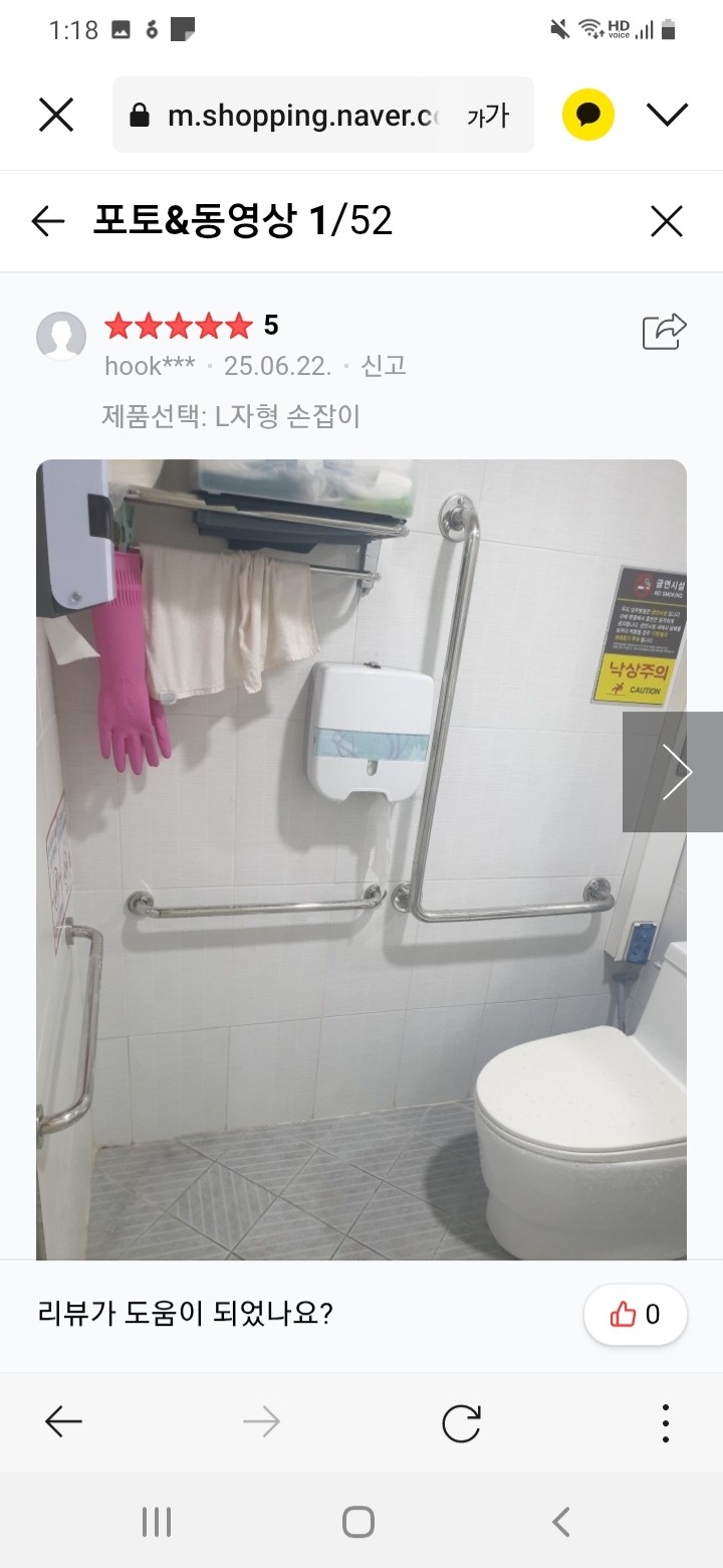 집안 실내 L자 안전바(손잡이)설치 공고 썸네일