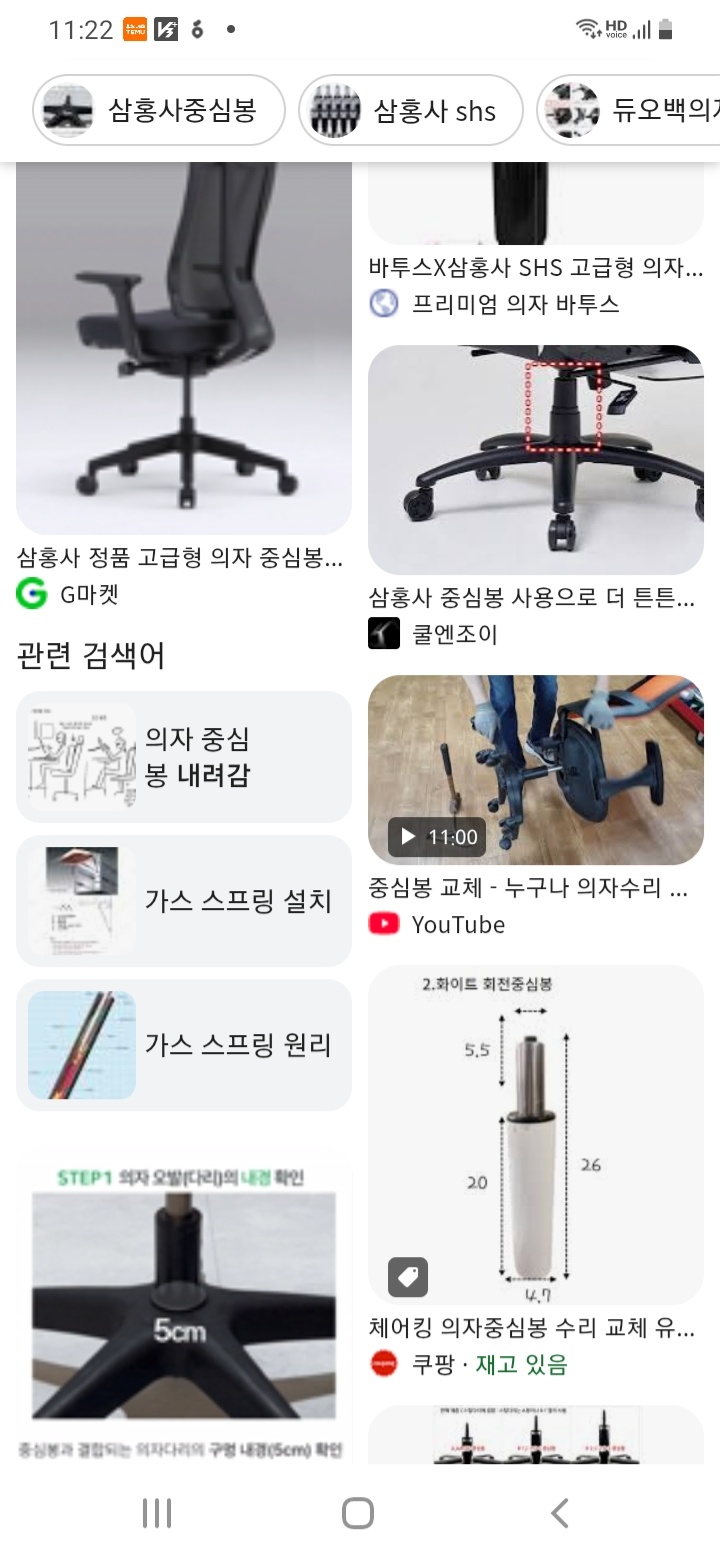 의자 중심봉 교체 (수리전문가환영) 공고 썸네일
