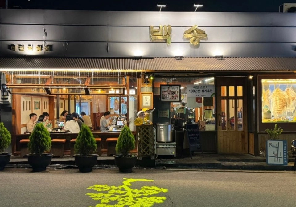 백송한우 육부 정직원380만 홀서빙파트 시급1.5 모집