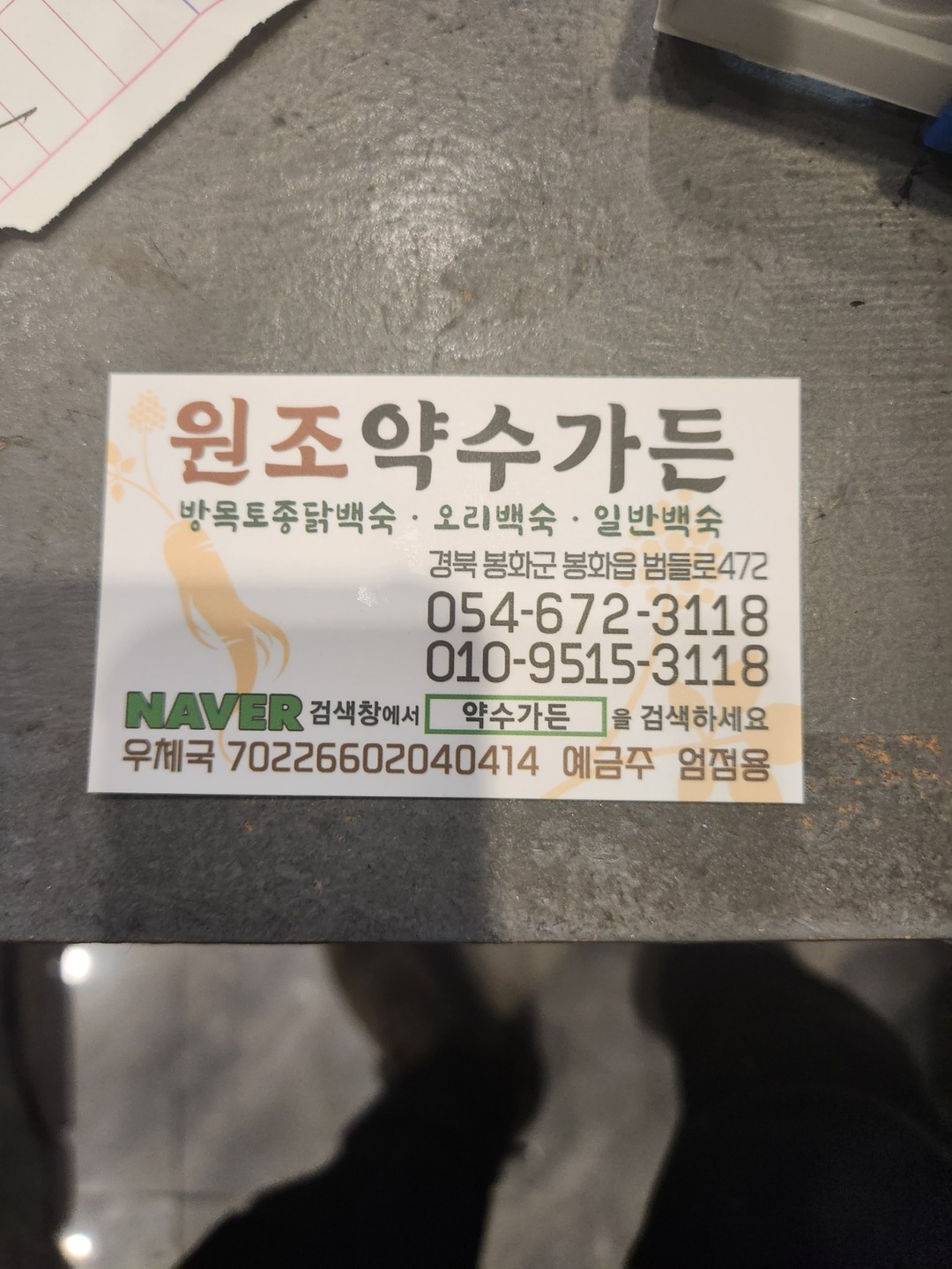 봉화읍 약수가든 아르바이트 장소