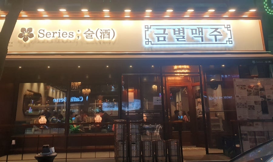 금별맥주 주5일 260주방(한국인만채용)구해요 공고 썸네일