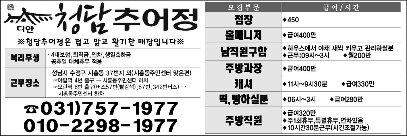 청담추어정과 함께하실 직원분구합니다 공고 썸네일