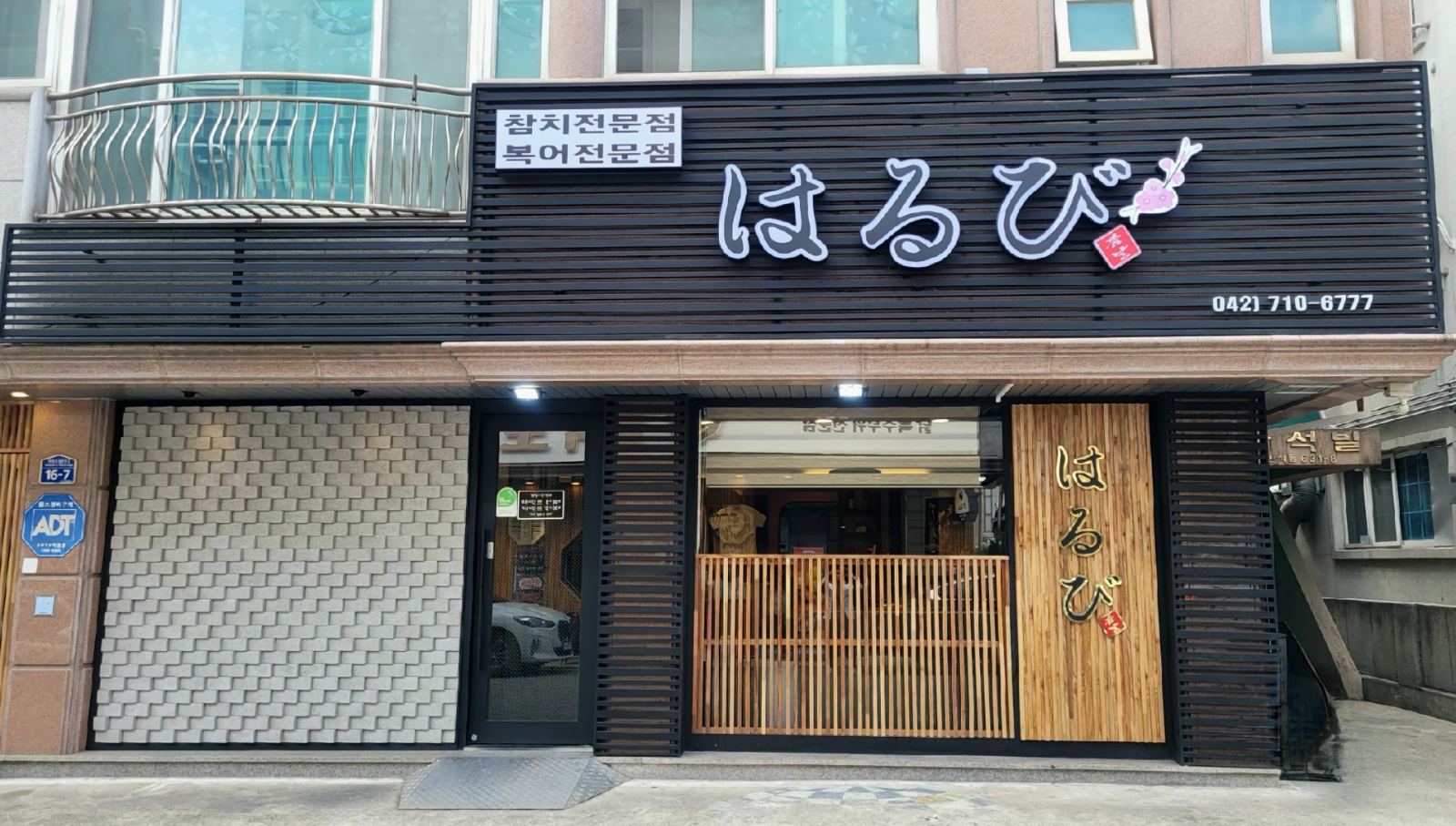 참치집 서빙 공고 썸네일