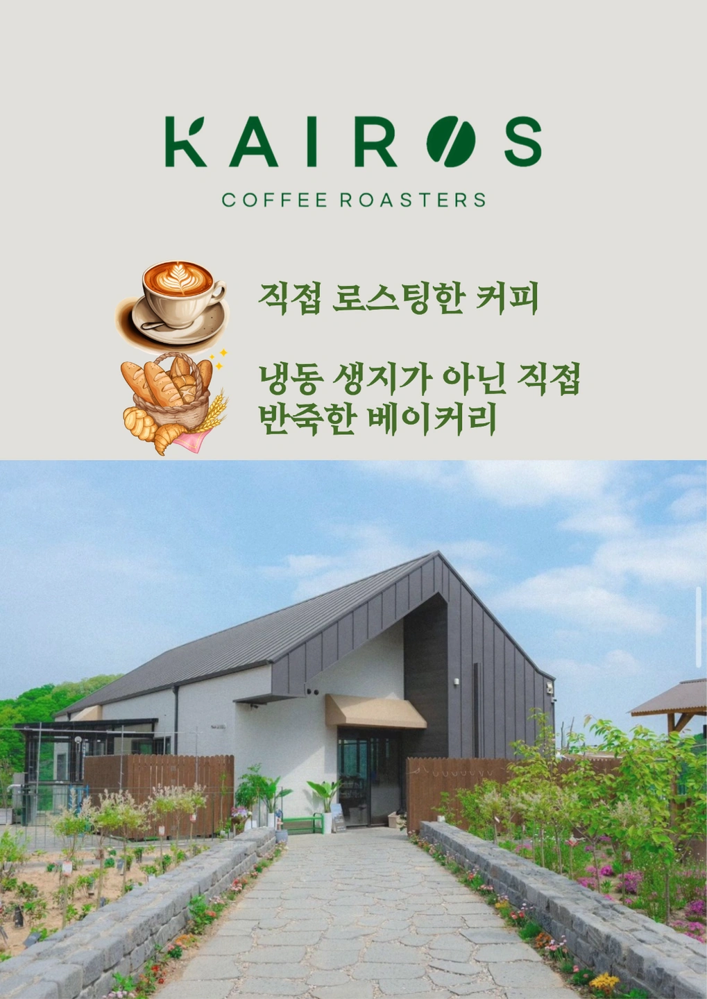 카이로스 매장운영,주말알바 구인합니다!