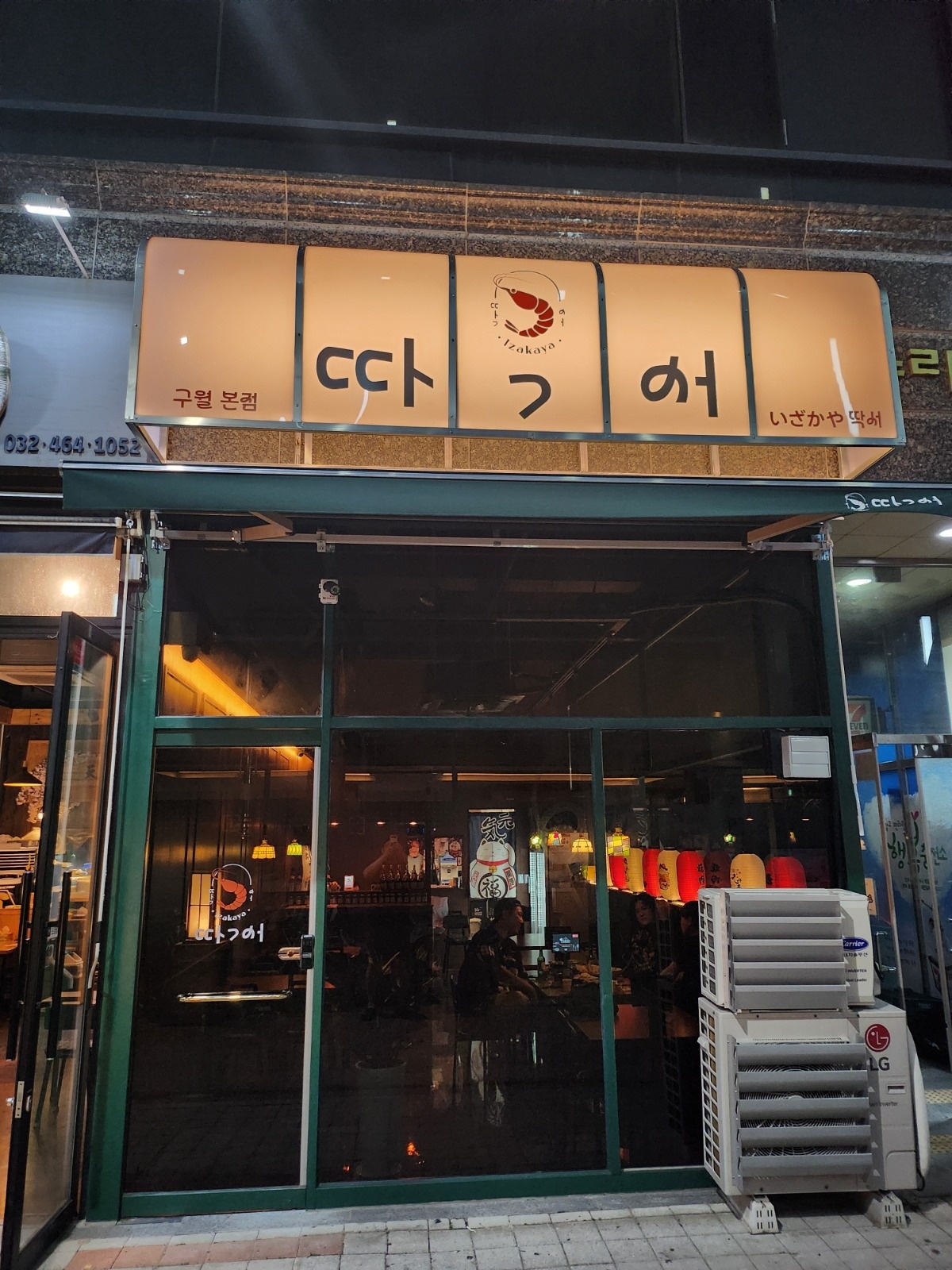 구월동 이자카야 서빙하실분 공고 썸네일