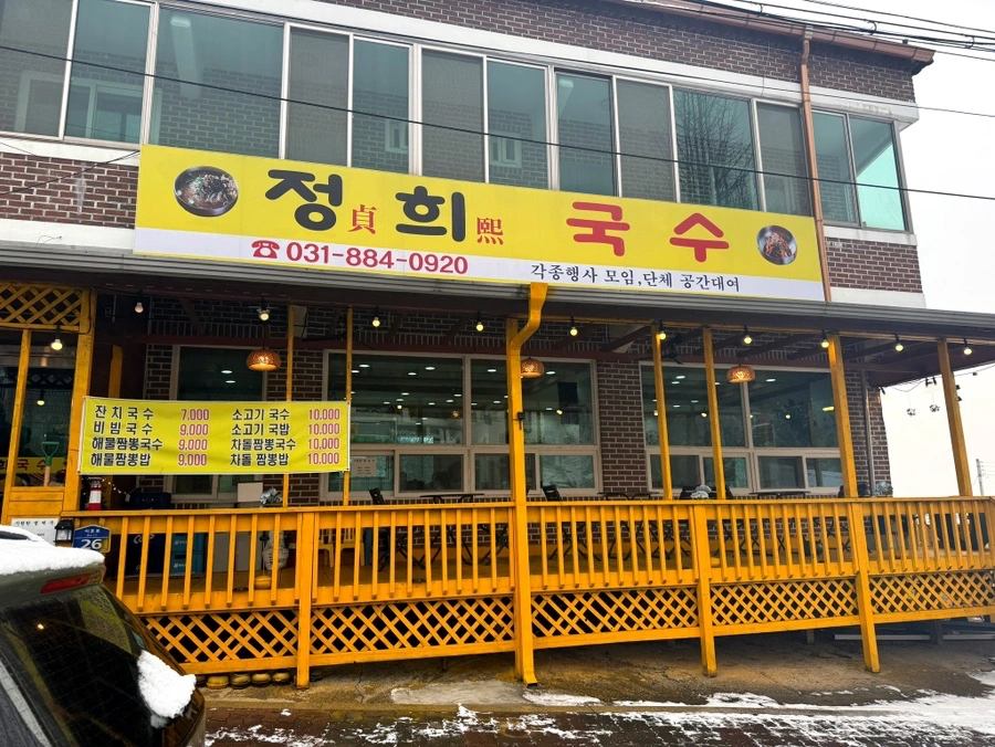 여주 이포 정희국수에서 함께 일하실분 구합니다^^