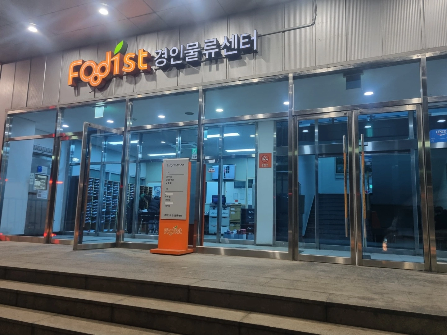 식자재물류센터 (냉장피킹)
