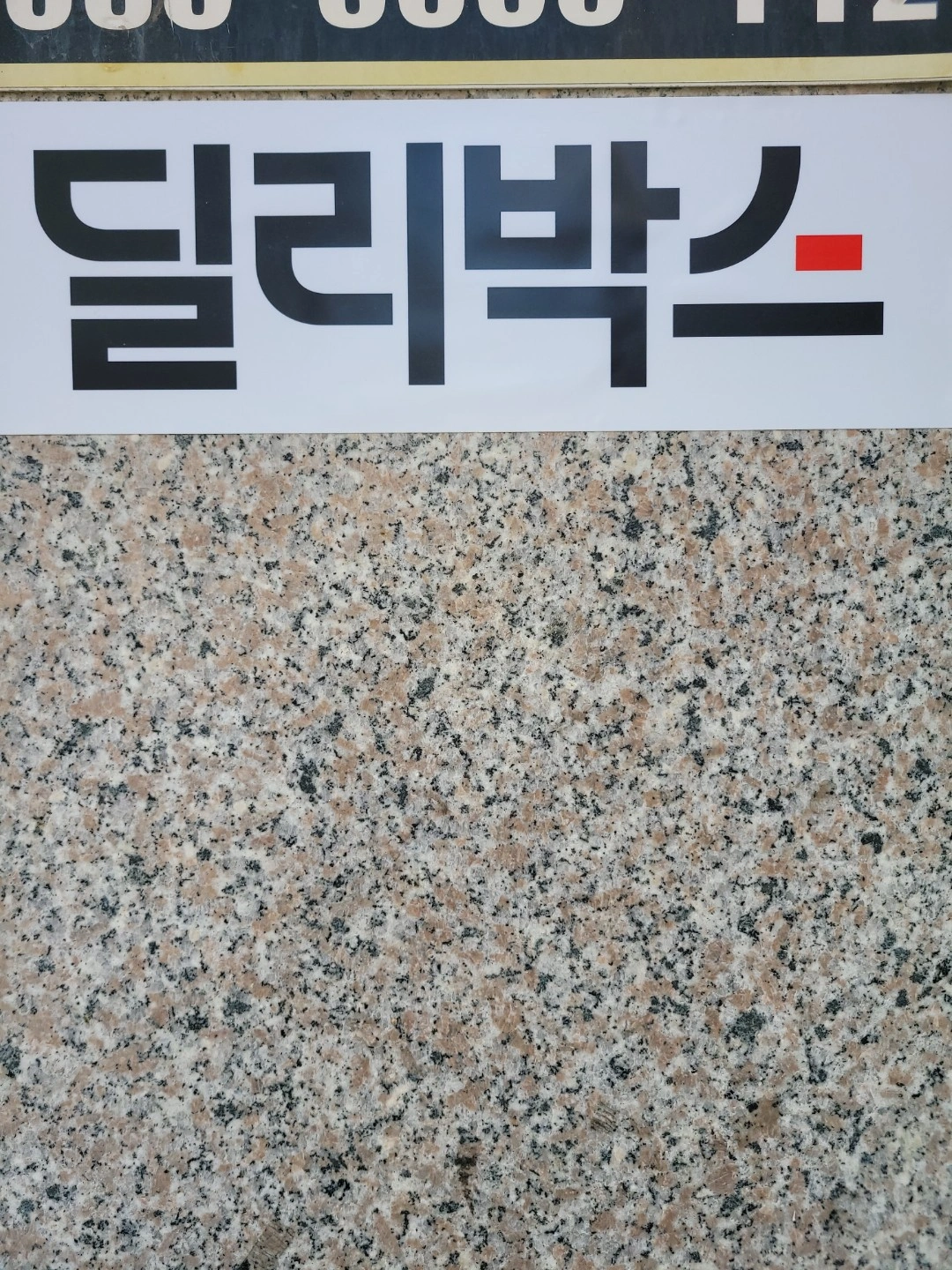 미추홀구 무신사/홈쇼핑 배송(투잡)