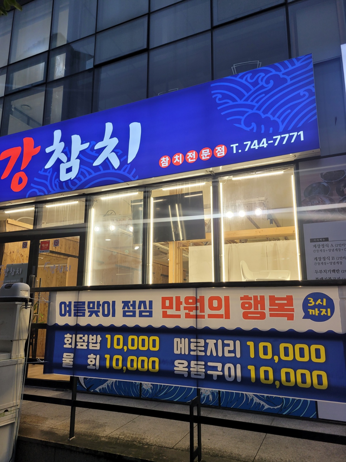 강참치 주방장 구해요 공고 썸네일