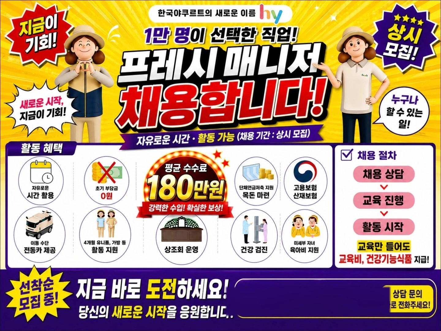 (마감임박) hy 야쿠르트 전문영업인 구합니다