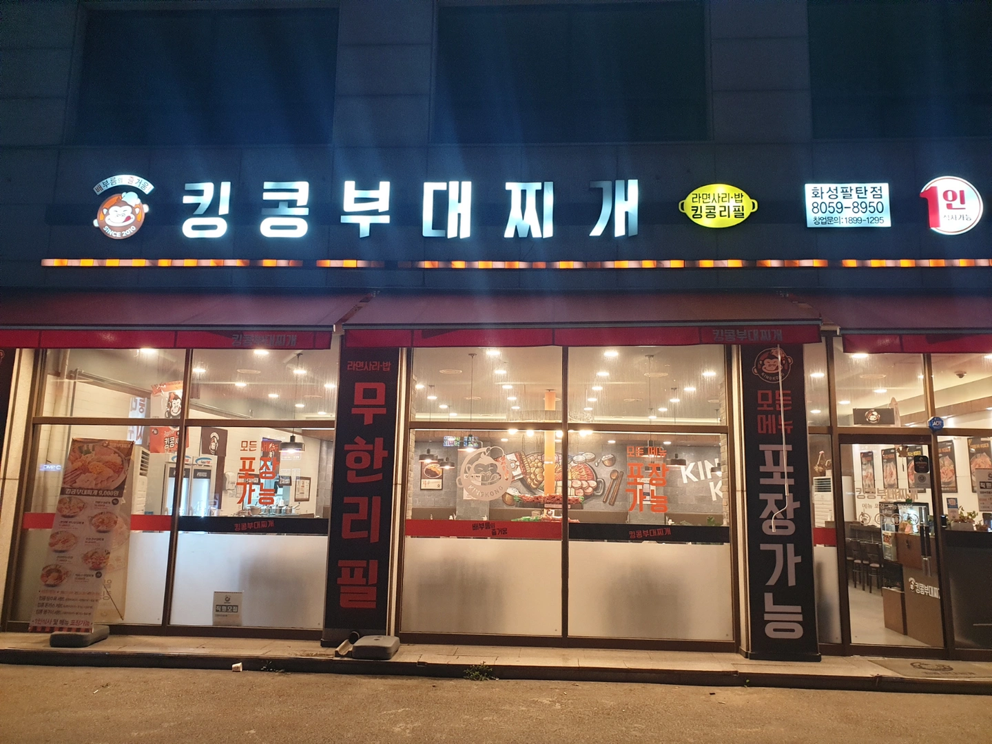킹콩부대찌개화성팔탄점 알바구해요