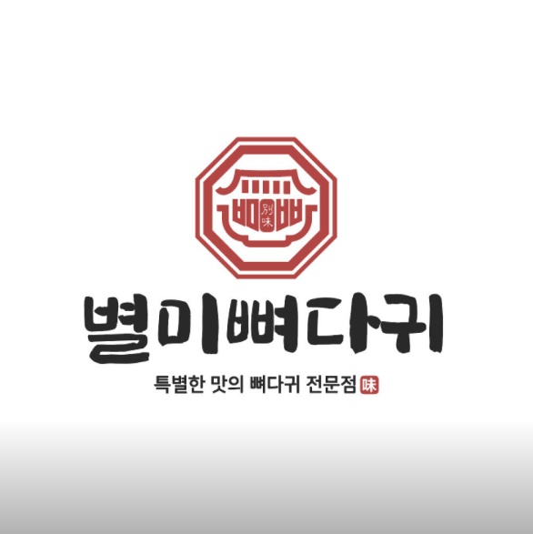 [별미뼈다귀] 저녁 주방보조 구인 공고 썸네일