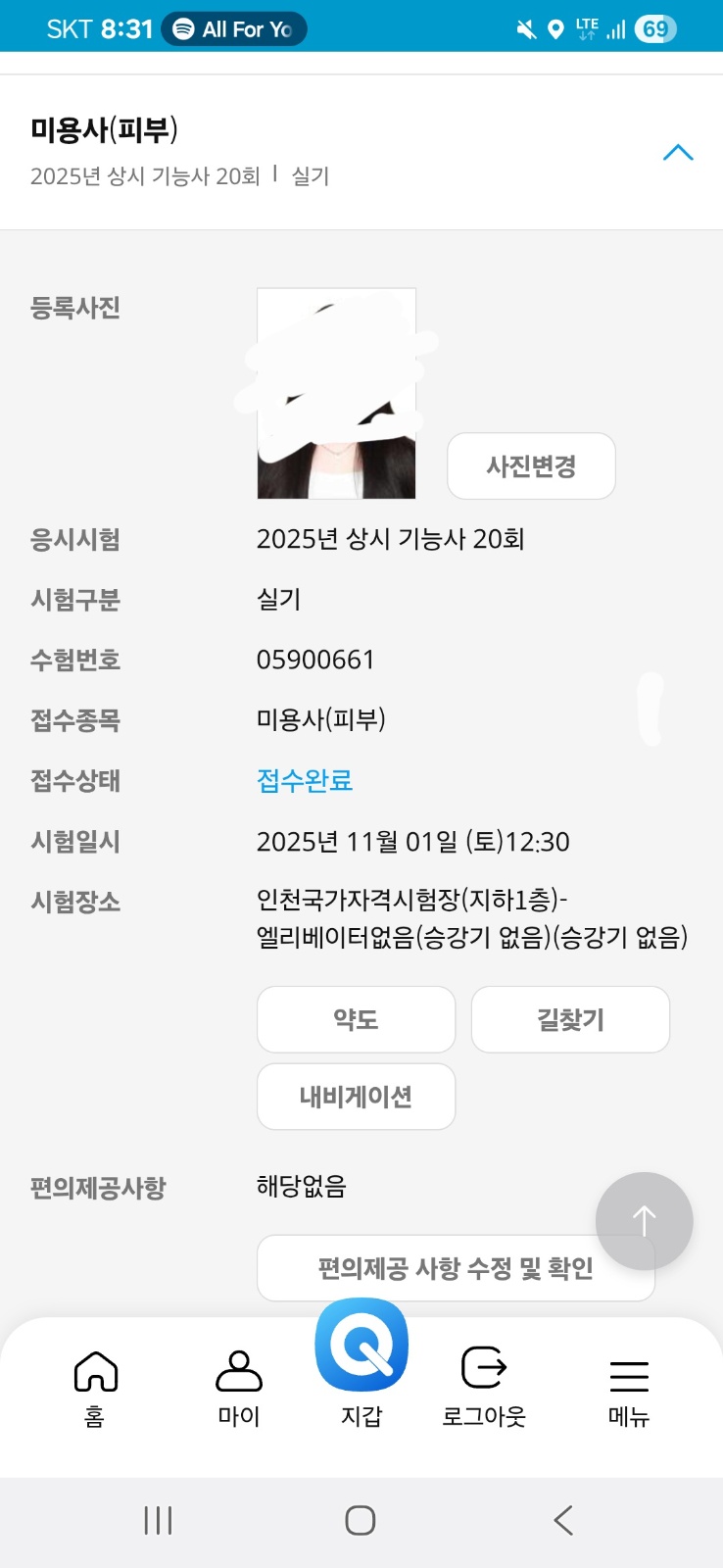 피부미용 모델 공고 썸네일