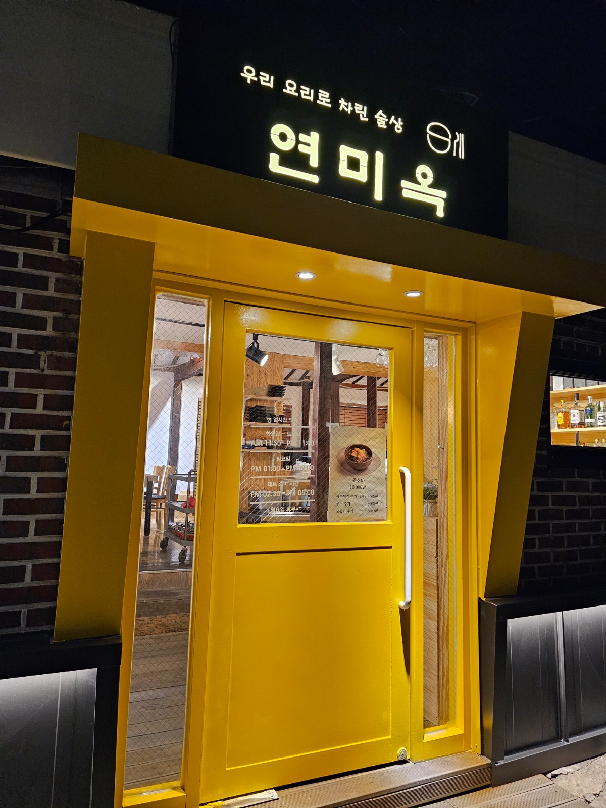 한식요리주점)  홀서빙 공고 썸네일