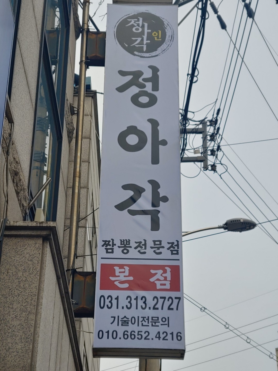 정아각본점에서 주말 주방보조 아르바이트 구합니다 공고 썸네일
