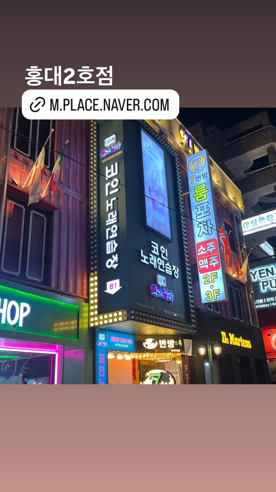 홍대악쓰는하마2호점 코인노래방 파트타이머 모집합니다