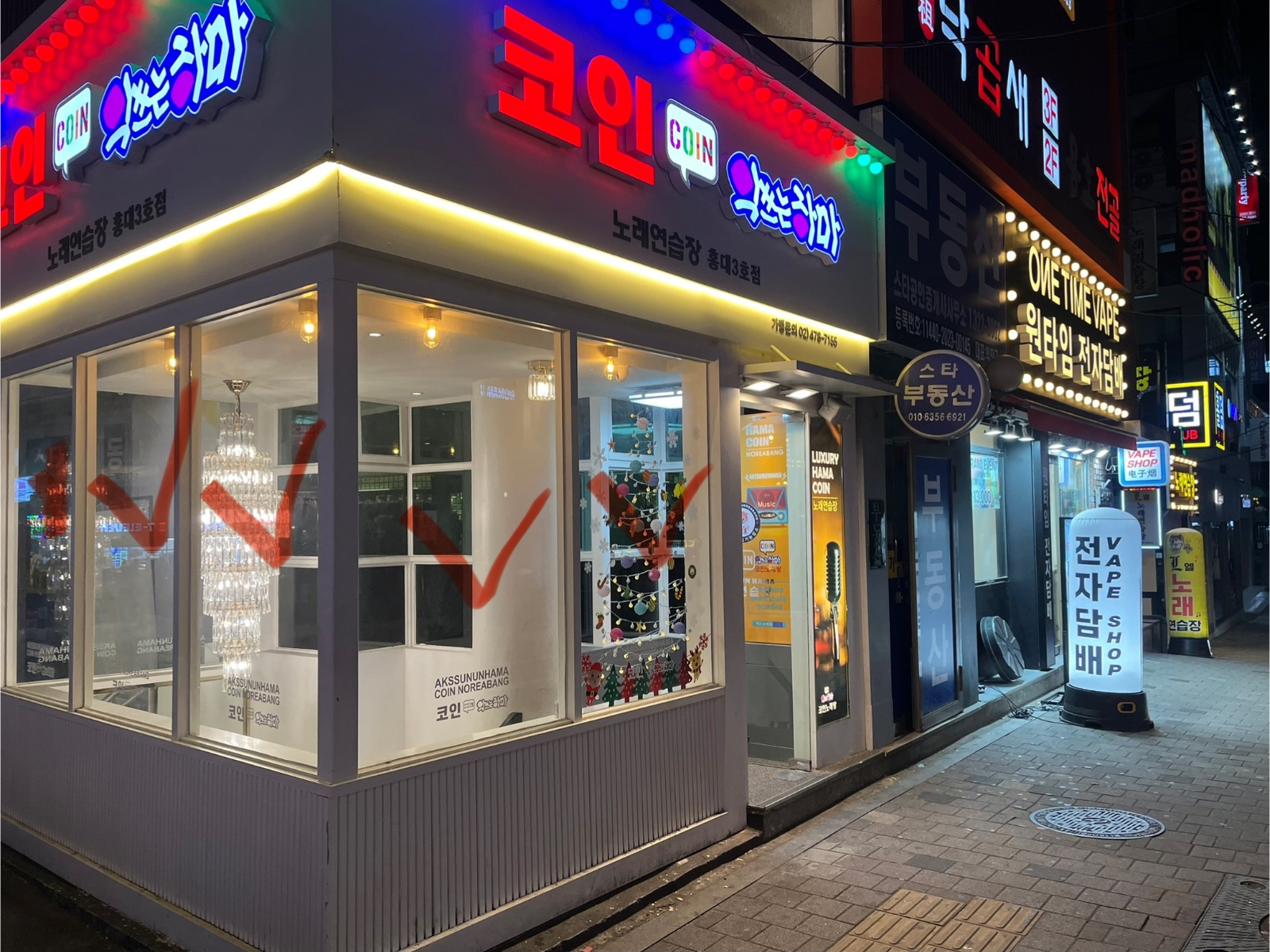 홍대 코인노래방 파트타이머 모집합니다 | 홍대 악쓰는하마 3호점 | 서교동 | 당근 알바