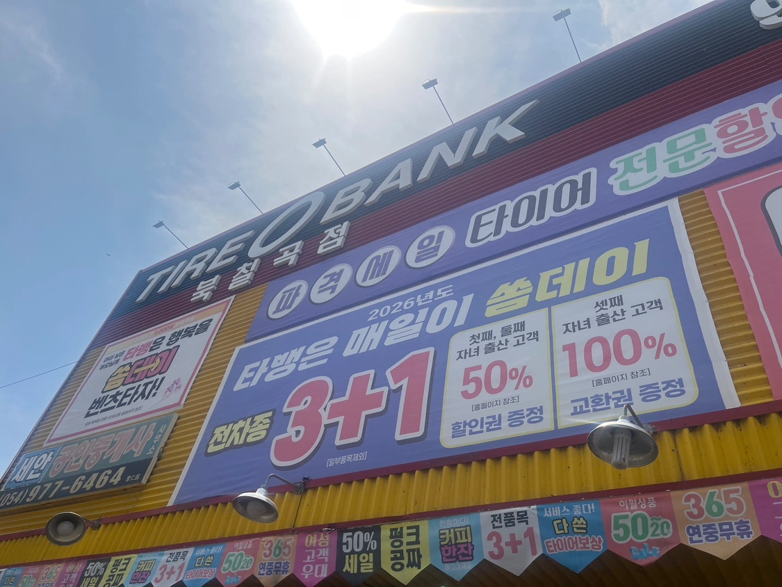 박준영 타이어(초보자 환영)