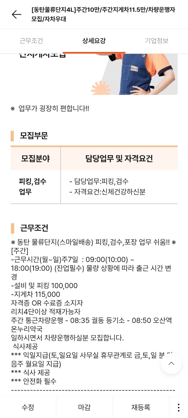 동탄물류단지 4L 주간고정10만 지게차11.5만 공고 썸네일