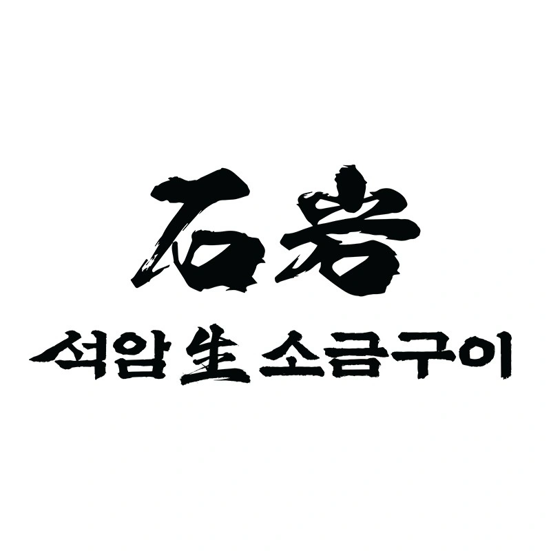 신림역 고기집 아르바이트 모집합니다. (주말 아르바이트
