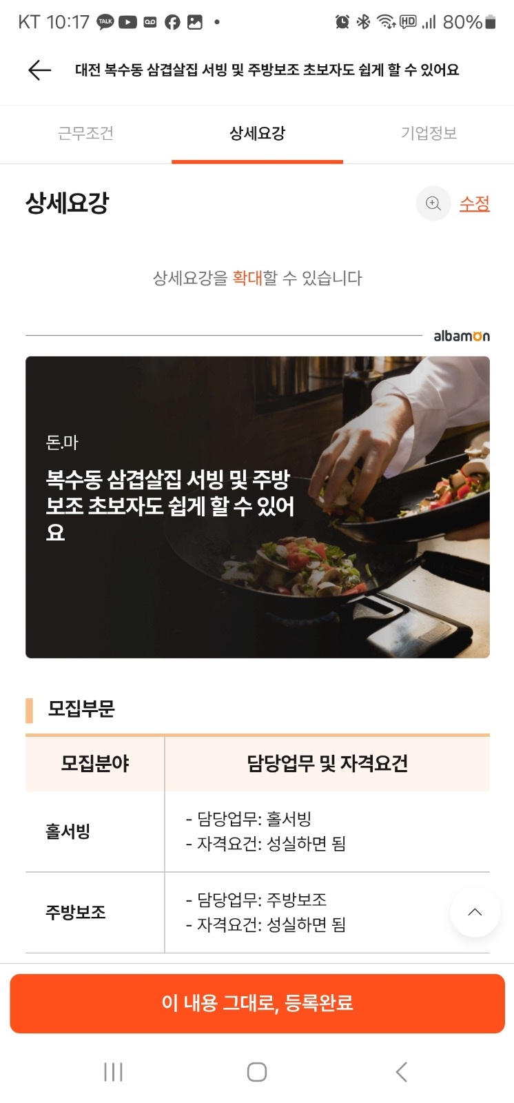 대전 복수동 삼겹살집  서빙,초보도 쉽게할수있어요 공고 썸네일