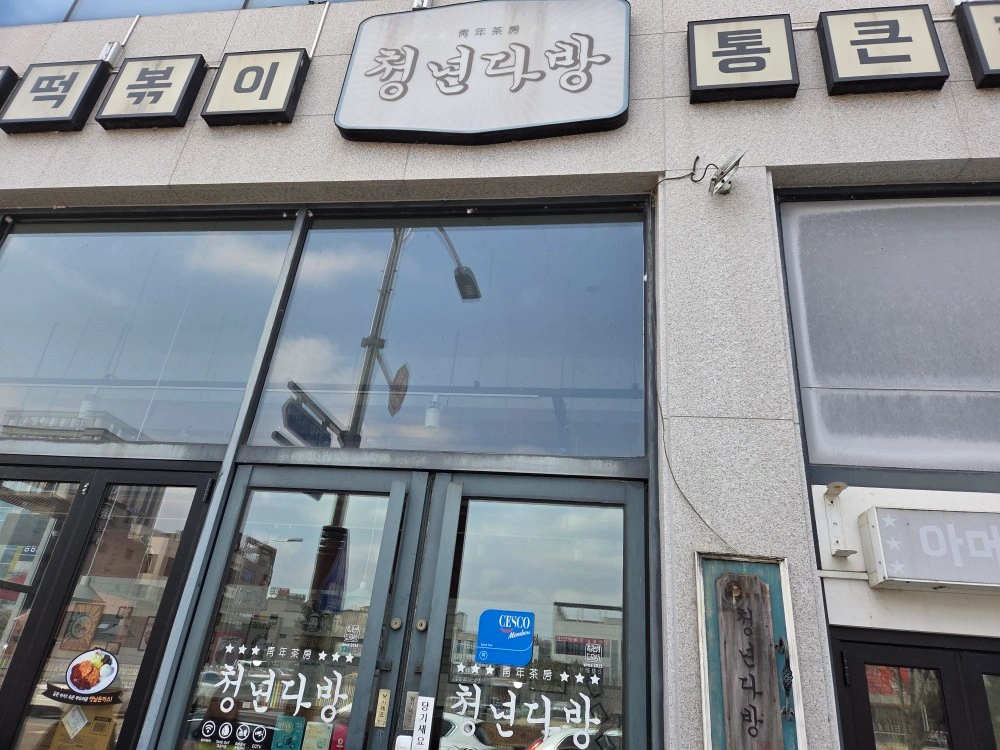 떡볶이프차 주방직원(보조)구함