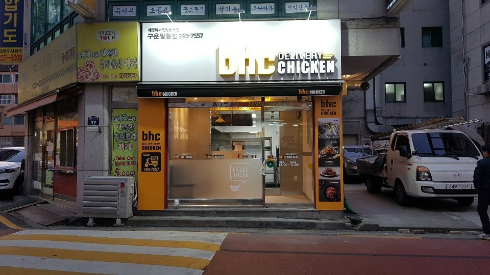 Bhc치킨 주말알바 구해요 공고 썸네일