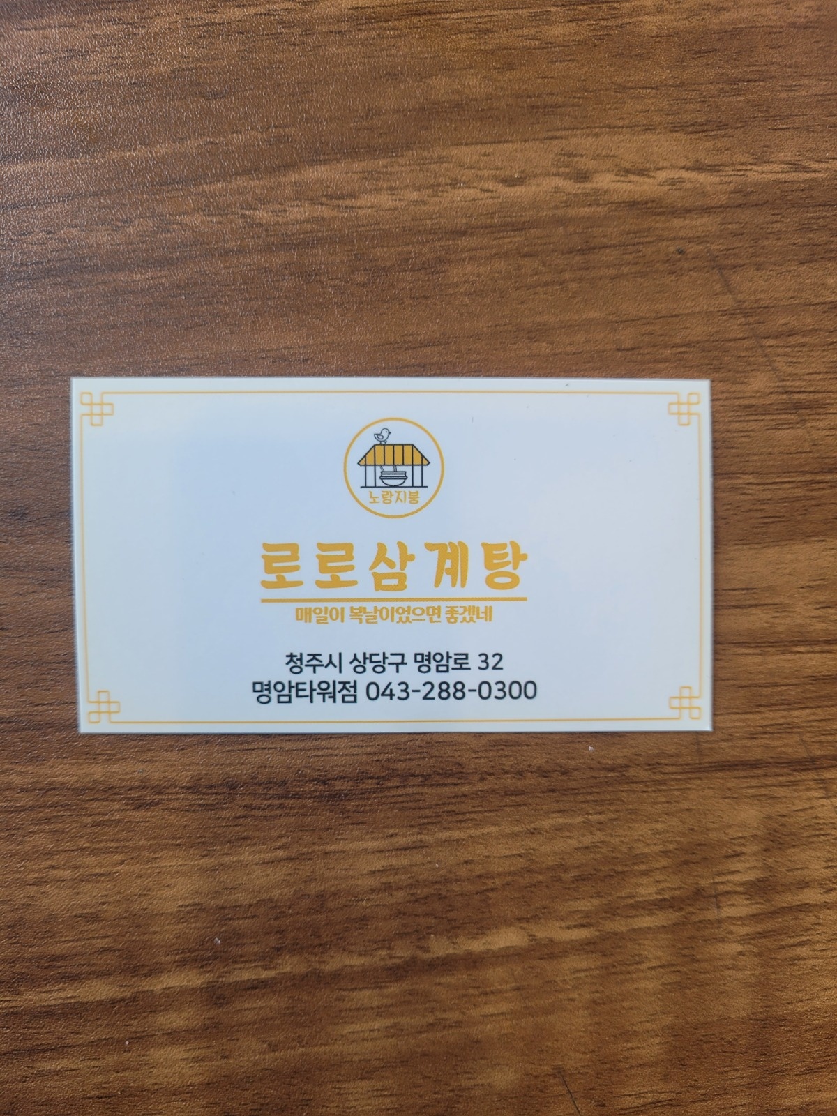 로로삼계탕 홀직원구합니다 공고 썸네일