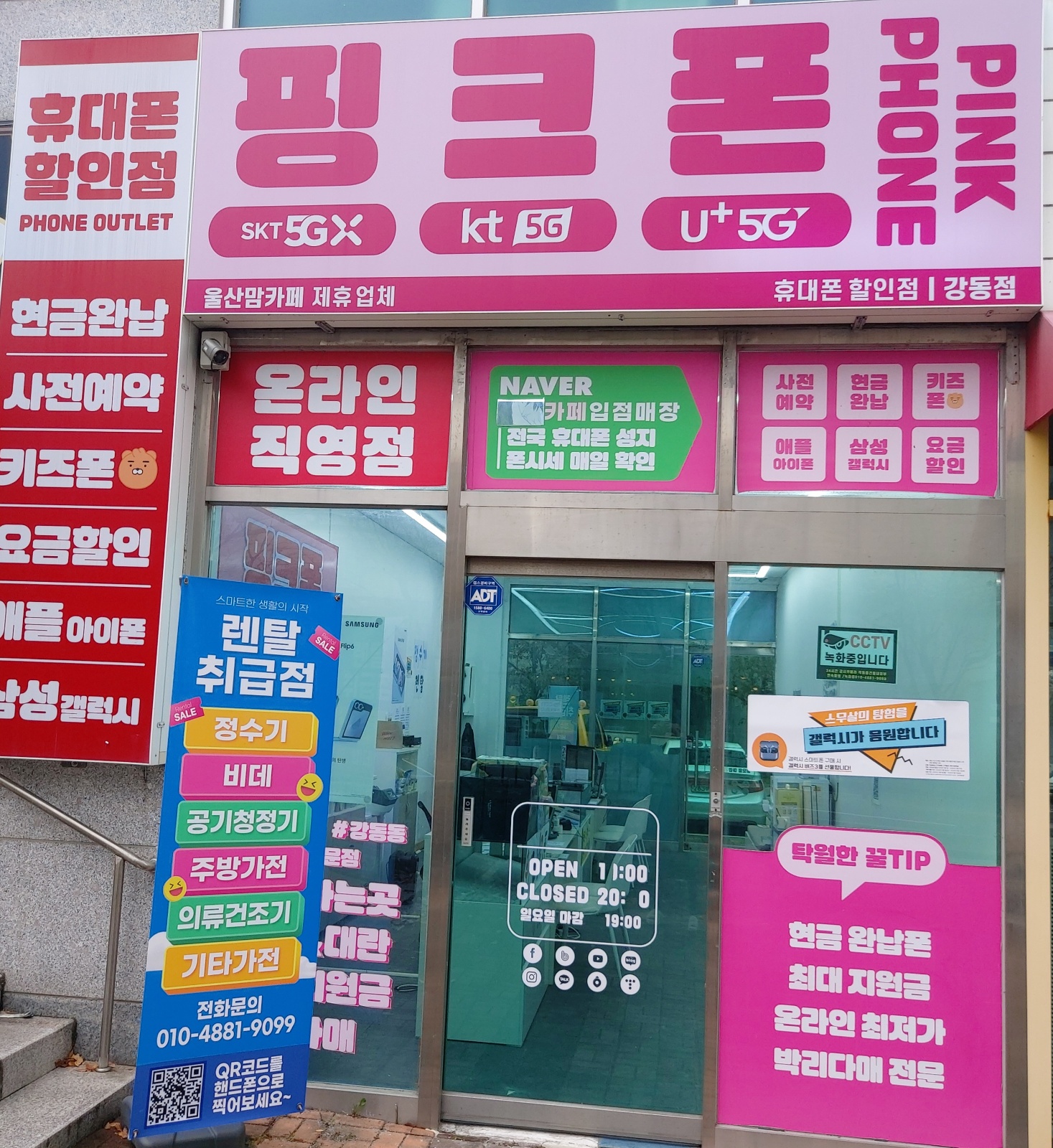 울산 휴대폰성지매장 CS&판매사 직원모집 공고 썸네일