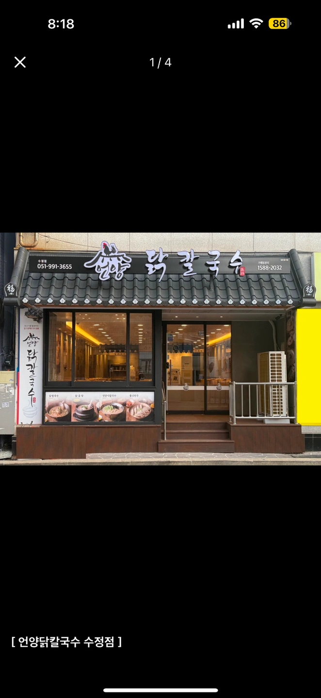 언양닭칼국수 수정점 홀 서빙 알바구합니다