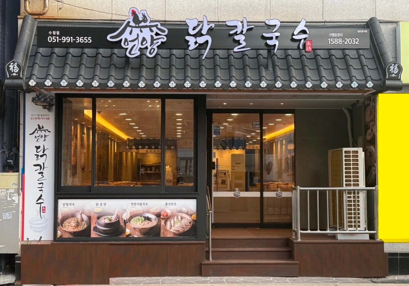 언양 닭칼국수 수정점 홀 서빙 구합니다