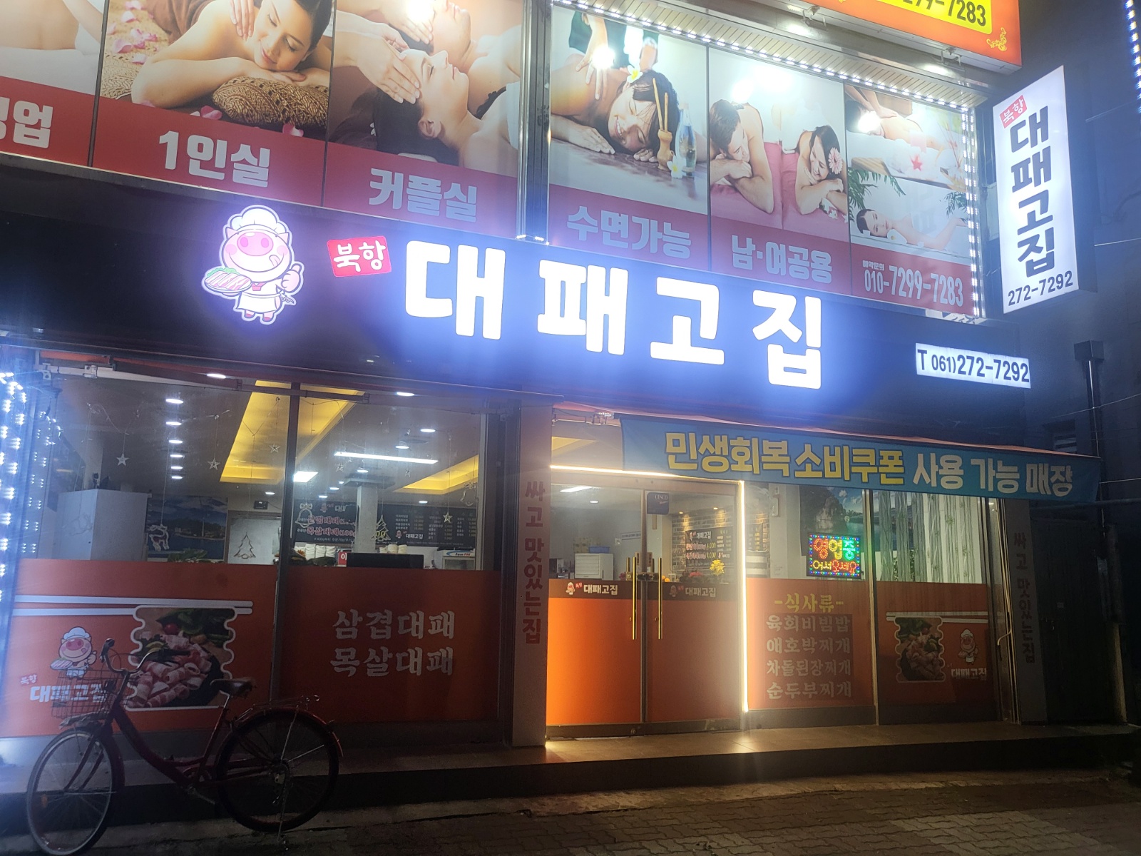 북항대패고집 써빙 구해요 공고 썸네일