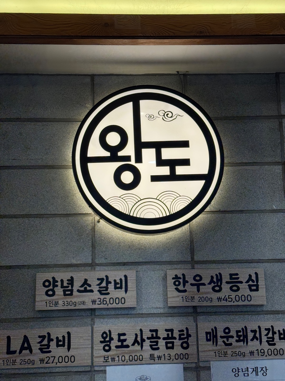 동대문 3대갈비 왕도갈비 직원 채용 공고 썸네일