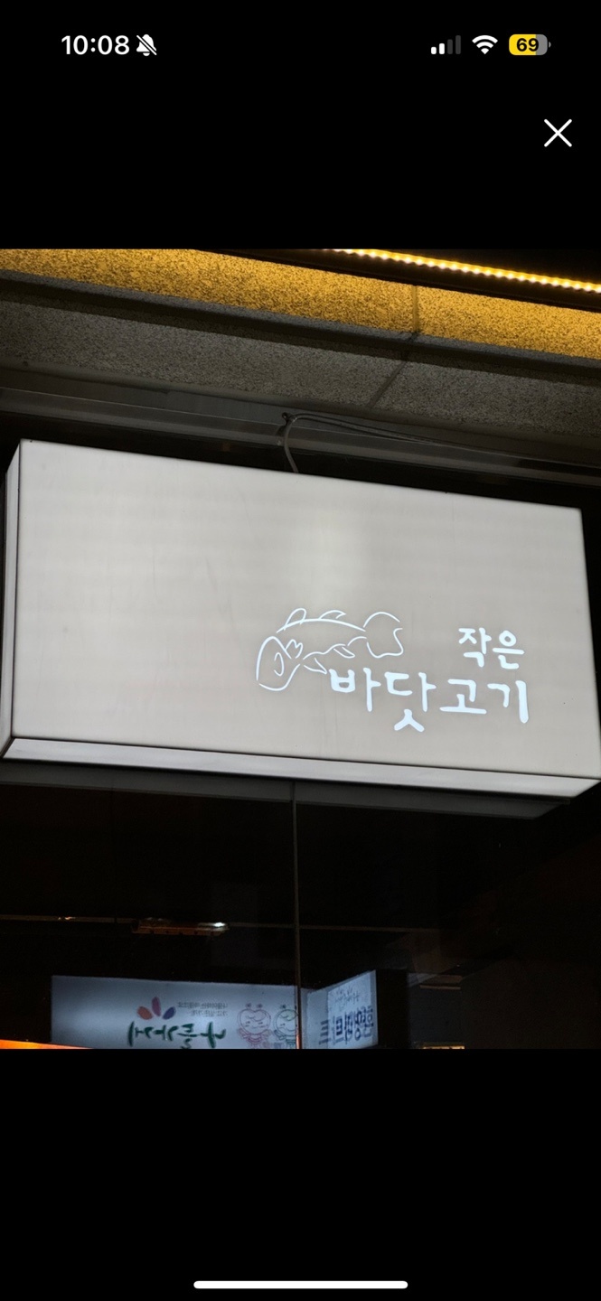 작은바닷고기에서 주방 정직원 구합니다 공고 썸네일