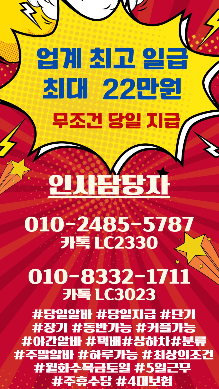 최대22만원/수수료없는/일용직/당일지급/상하차/분류 공고 썸네일