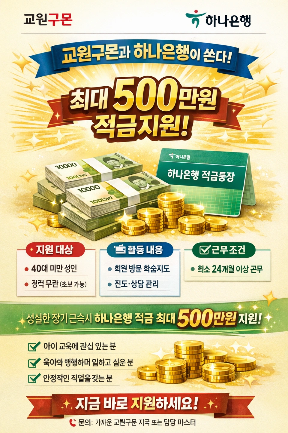 주2-3일 정년없는 구몬교사/300-500만원 적금지원