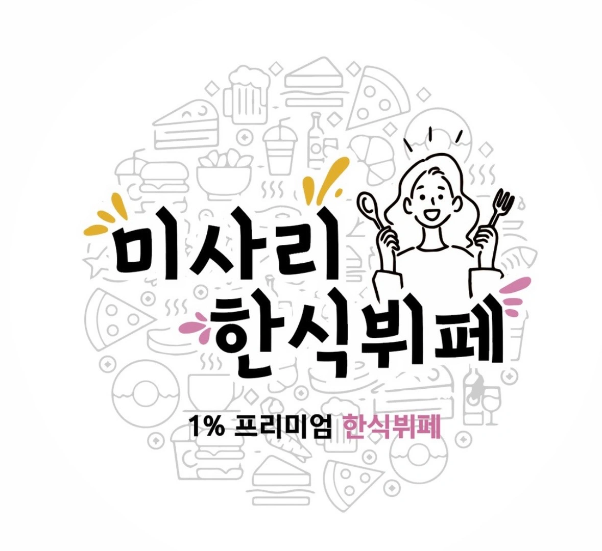 한식뷔페 주방보조 및 설겆이