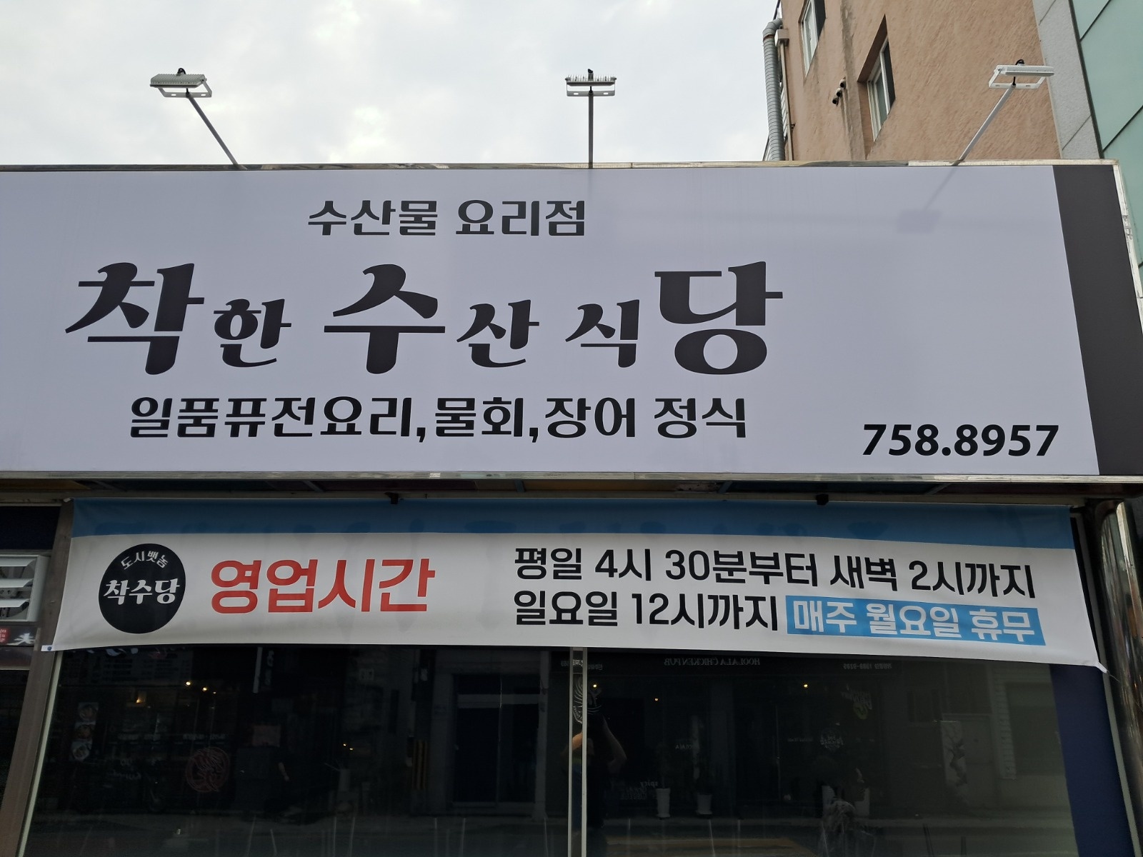 착한수산식당 12000원 공고 썸네일