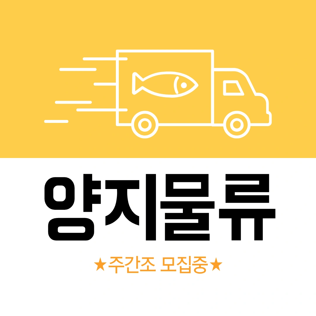 <<내일+동반가능>> 물류 주간조 충원!!