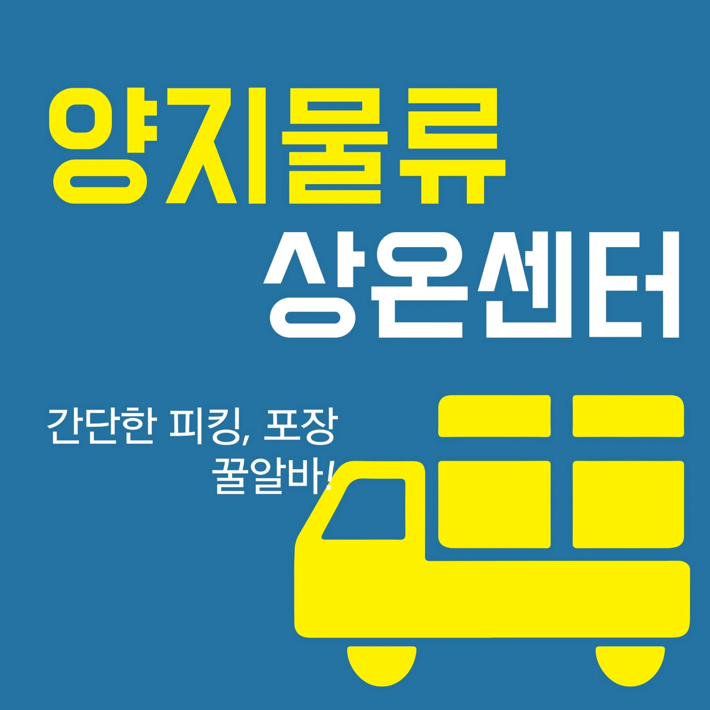 <<오늘 3:15 셔틀>>물류 석간조 인원 모집!!