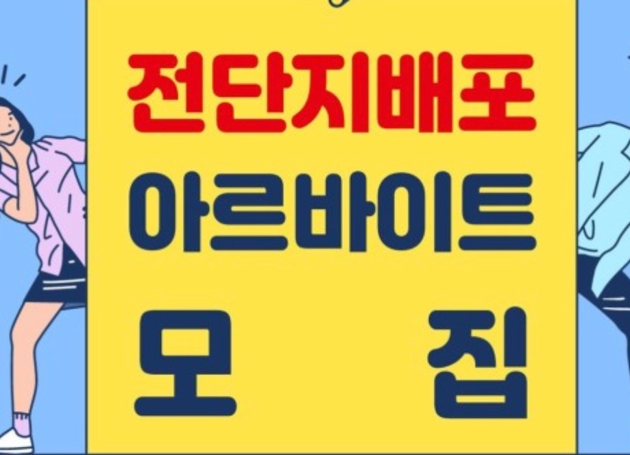 초지동 병원 아르바이트 장소