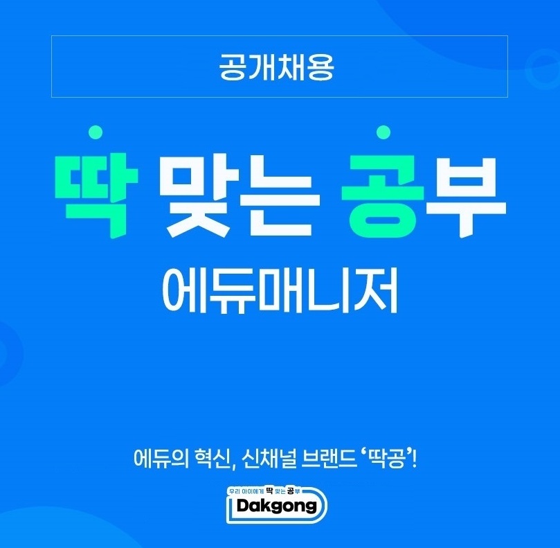 컨설팅과 교육영업에 관심있으신분 공고 썸네일