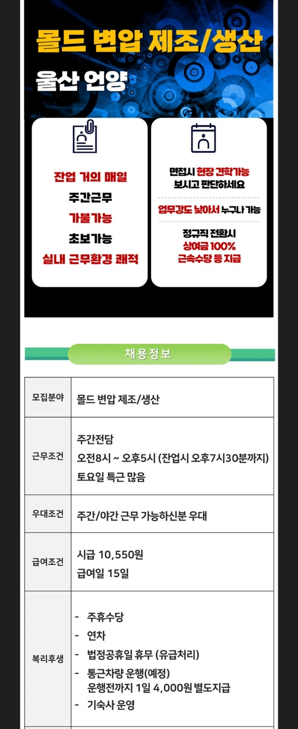(울산언양)(주간)몰드제조생산,거의매일잔업,환경굿