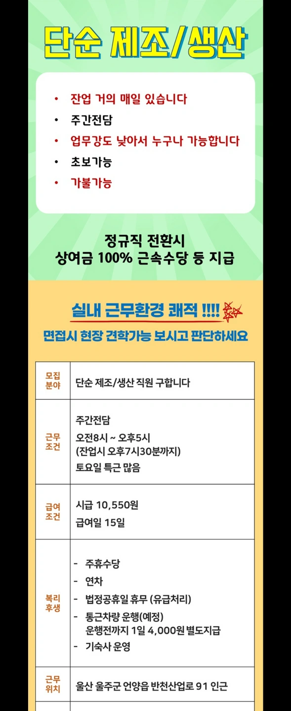 (언양반천)(주간)단순 산업제조생산,거의매일잔업,환경굿