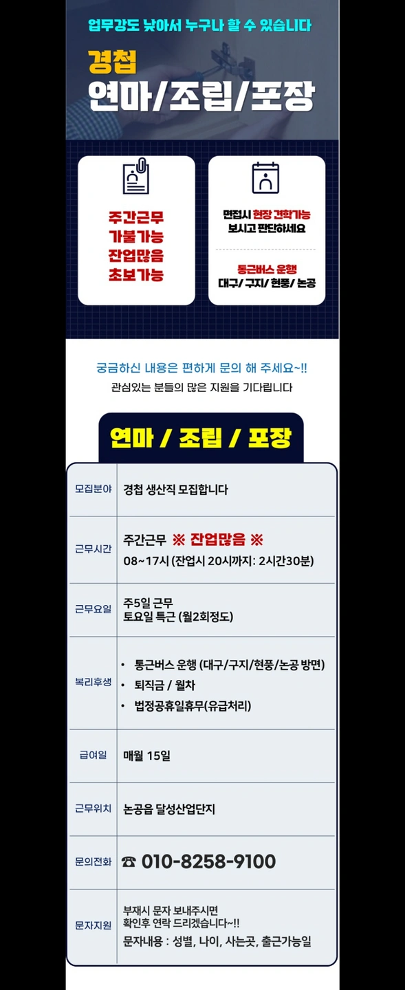(논공)(주간)문부품생산직,잔업많고 단순,견학후본인판단