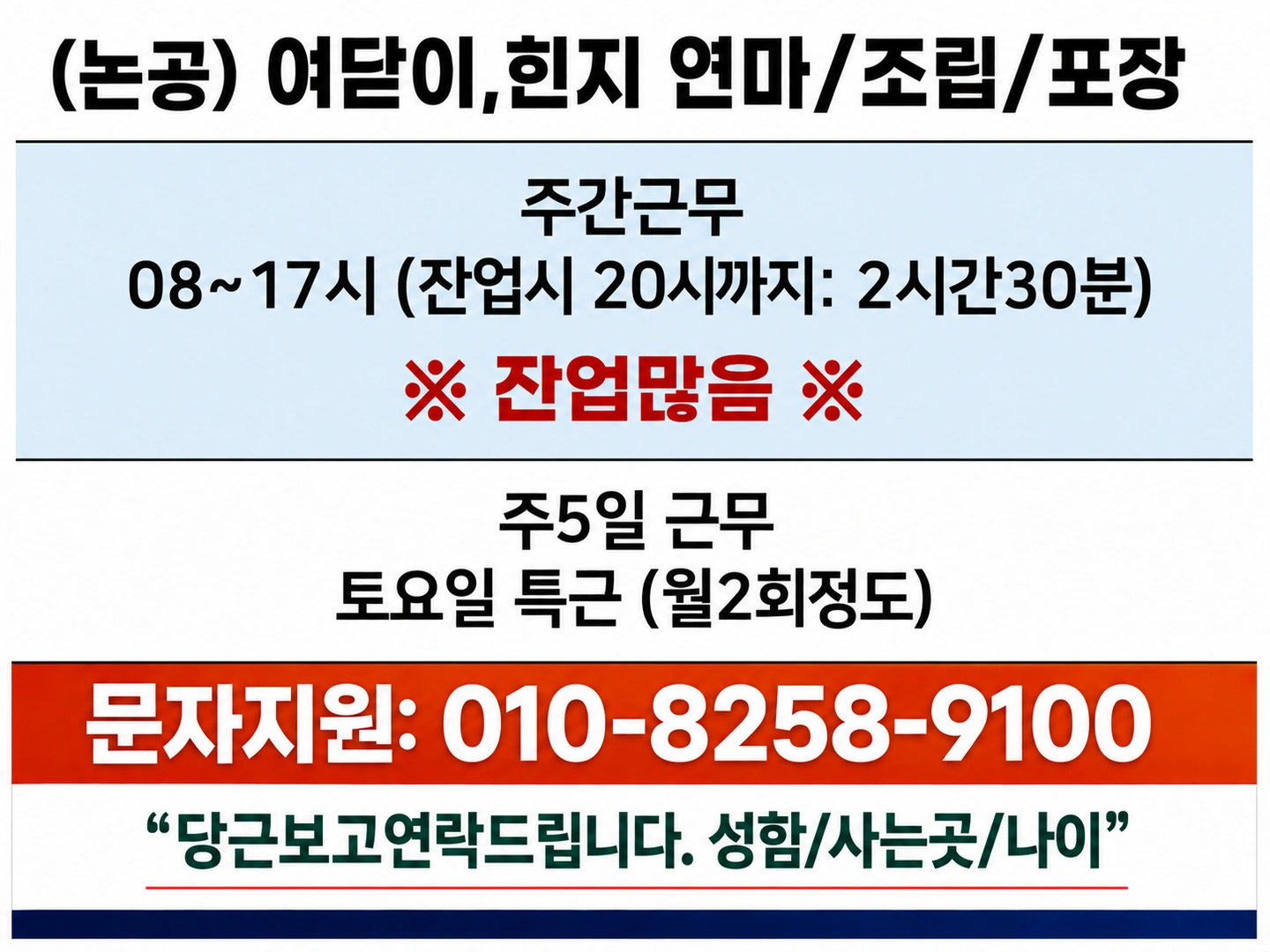 논공(주간)힌지생산,현장보시구판단,잔업많음