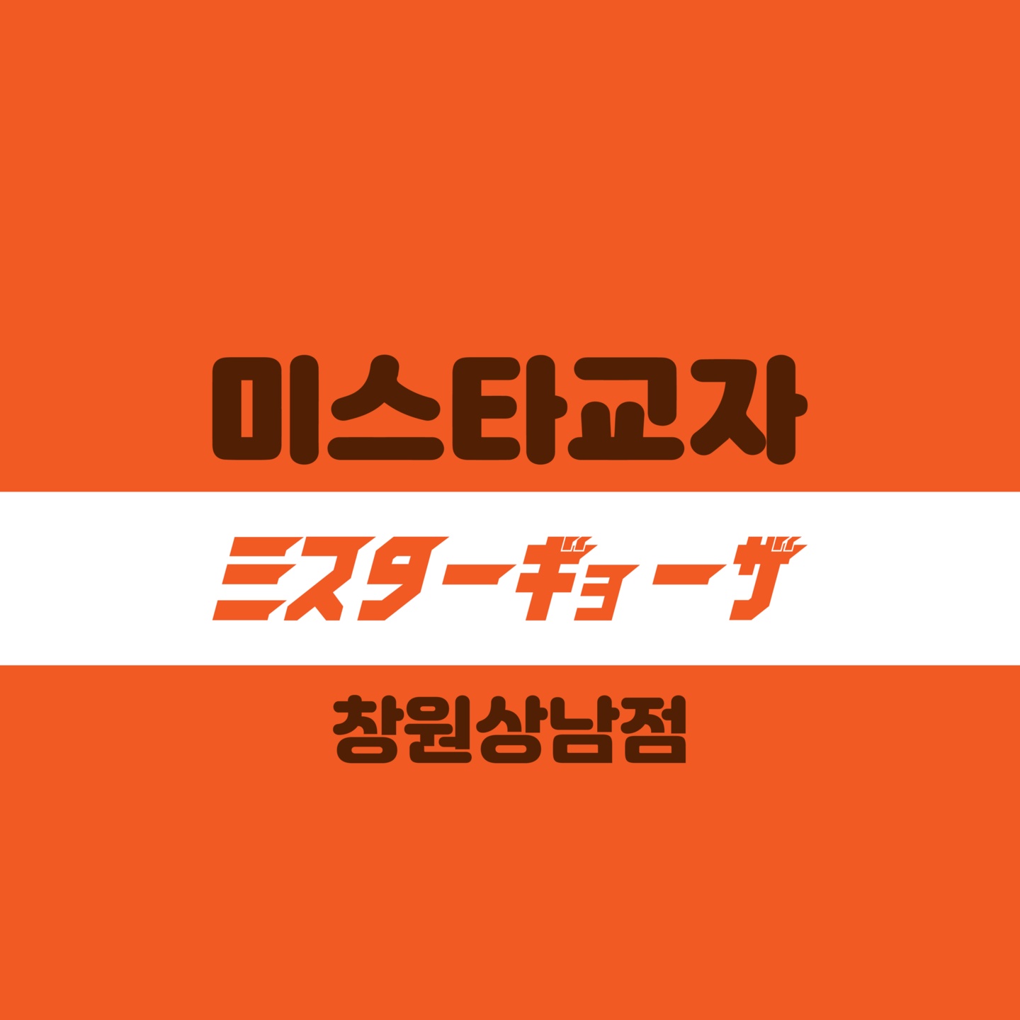 홀서빙하실분 공고 썸네일