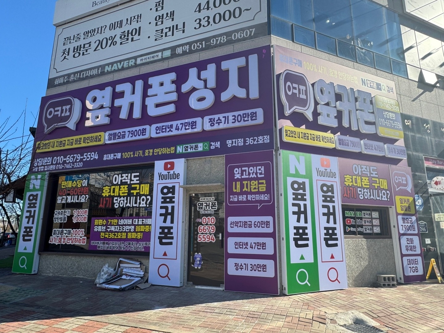 옆커폰 명지점 / 정직원 채용 / CS 채용 공고 썸네일