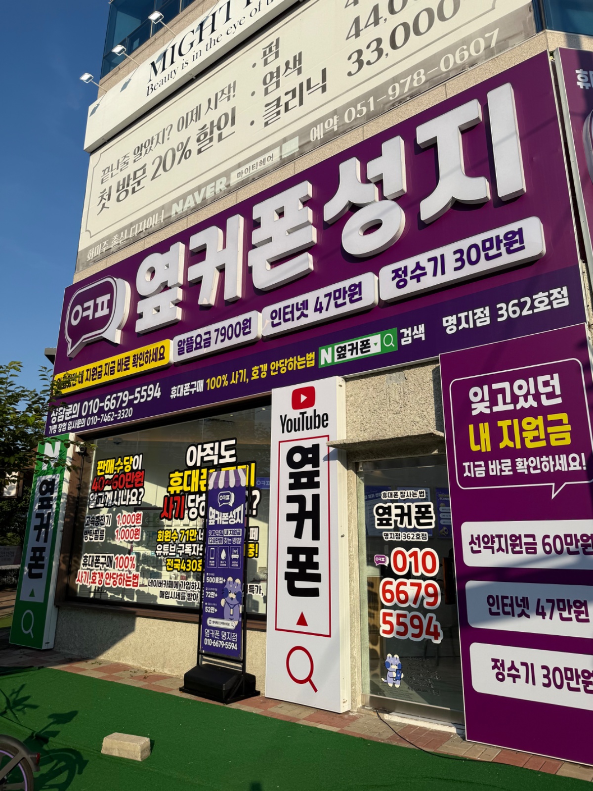 옆커폰 명지점 정직원/오픈점장 채용 공고 썸네일