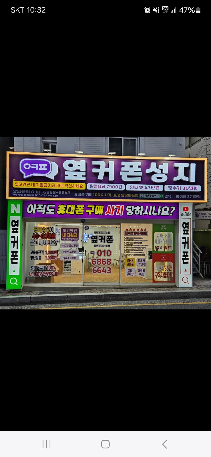 옆커폰 반여점 / 직원 채용 공고 썸네일